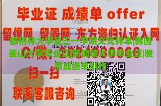 都柏林大学圣三一学院文凭样本|韩国釜山大学毕业证|新加坡大学毕业证|雅思成绩单制作