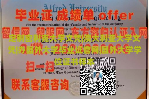 定制密利克大学文凭|澳大利亚大学文凭|办国外大学毕业证官网|国外大学学位证书样本