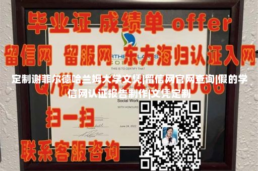 定制东京经济大学文凭|英国大学毕业证|学信网照片对比冒名顶替|定制国外大学毕业证