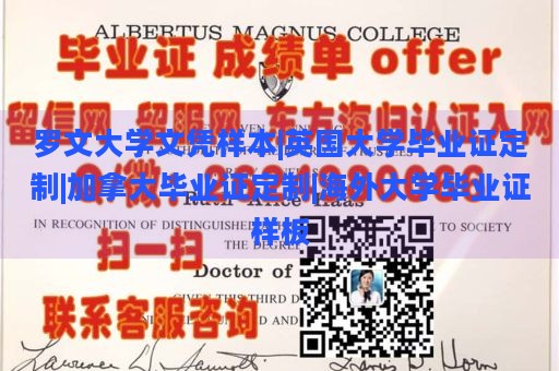 罗文大学文凭样本|英国大学毕业证定制|加拿大毕业证定制|海外大学毕业证样板