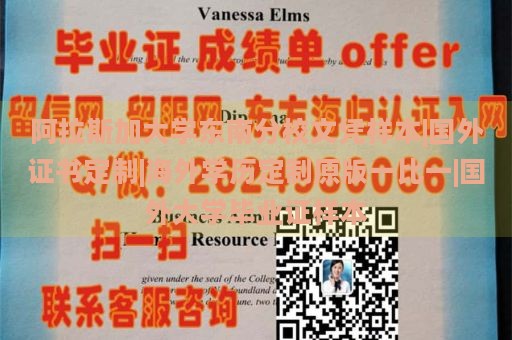 阿拉斯加大学东南分校文凭样本|国外证书定制|海外学历定制原版一比一|国外大学毕业证样本