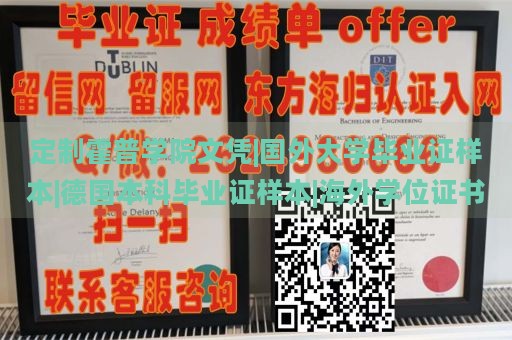 定制霍普学院文凭|国外大学毕业证样本|德国本科毕业证样本|海外学位证书