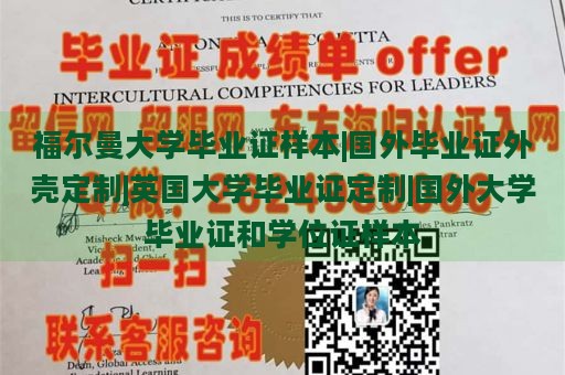 福尔曼大学毕业证样本|国外毕业证外壳定制|英国大学毕业证定制|国外大学毕业证和学位证样本