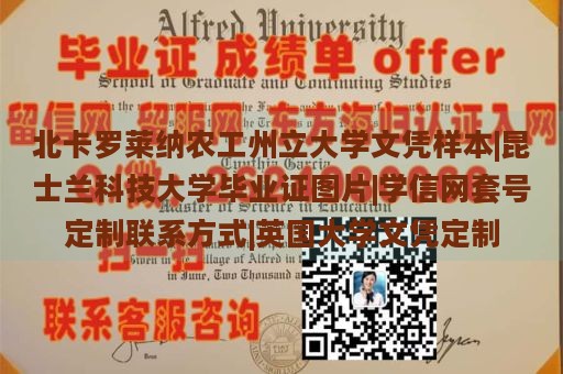 北卡罗莱纳农工州立大学文凭样本|昆士兰科技大学毕业证图片|学信网套号定制联系方式|英国大学文凭定制