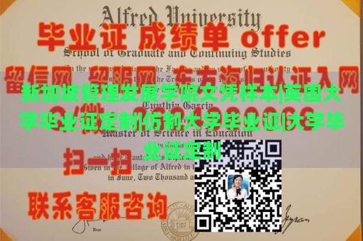 新加坡管理发展学院文凭样本|英国大学毕业证定制|仿制大学毕业证|大学毕业证定制