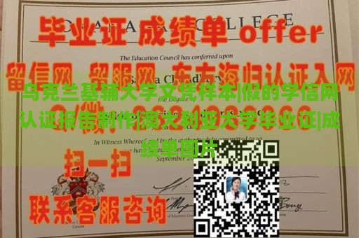 乌克兰基辅大学文凭样本|假的学信网认证报告制作|澳大利亚大学毕业证|成绩单图片