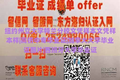 纽约州立大学特兰分校文凭样本文凭样本样|高仿中专毕业证|加拿大大学毕业证图片|西班牙大学毕业证