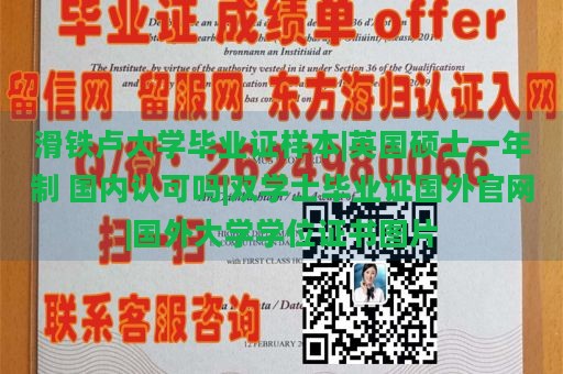 滑铁卢大学毕业证样本|英国硕士一年制 国内认可吗|双学士毕业证国外官网|国外大学学位证书图片