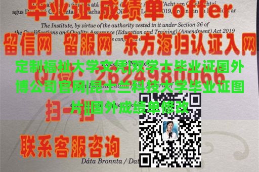 定制福祉大学文凭|双学士毕业证国外博公司官网|昆士兰科技大学毕业证图片||国外成绩单修改