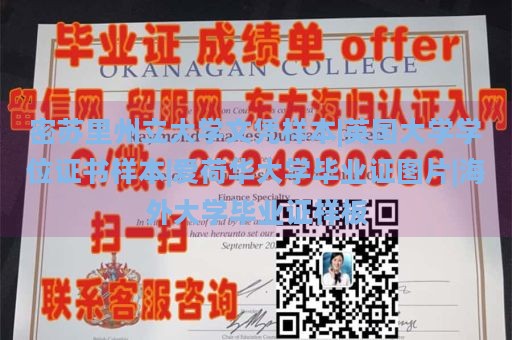 密苏里州立大学文凭样本|英国大学学位证书样本|爱荷华大学毕业证图片|海外大学毕业证样板