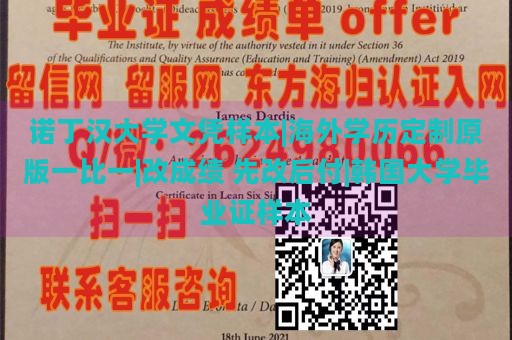 诺丁汉大学文凭样本|海外学历定制原版一比一|改成绩 先改后付|韩国大学毕业证样本