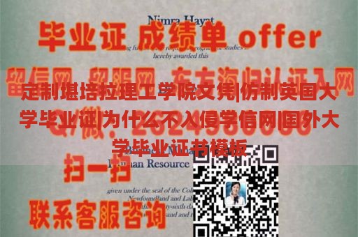 定制堪培拉理工学院文凭|仿制英国大学毕业证|为什么不入侵学信网|国外大学毕业证书模板