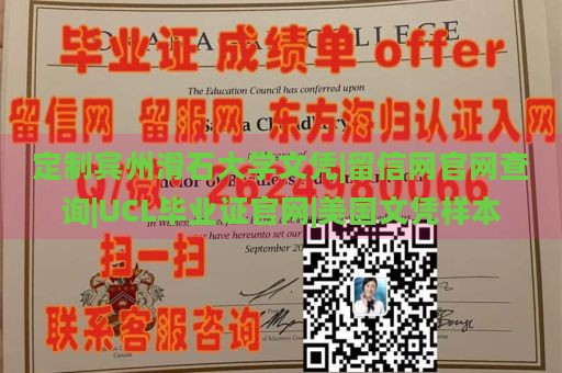 定制宾州滑石大学文凭|留信网官网查询|UCL毕业证官网|美国文凭样本