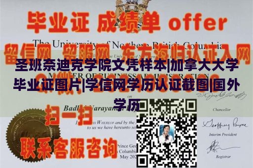 圣班奈迪克学院文凭样本|加拿大大学毕业证图片|学信网学历认证截图|国外学历