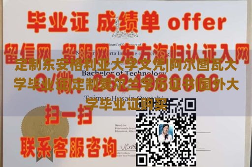 定制东安格利亚大学文凭|阿尔图瓦大学毕业证|定制爱尔兰学历证书|国外大学毕业证购买