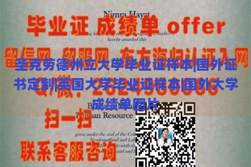 圣克劳德州立大学毕业证样本|国外证书定制|英国大学毕业证样本|国外大学成绩单图片