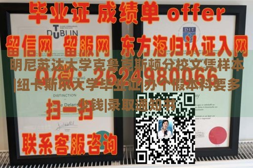 明尼苏达大学克鲁克斯顿分校文凭样本|纽卡斯尔大学毕业证|办个假本科要多少钱|录取通知书