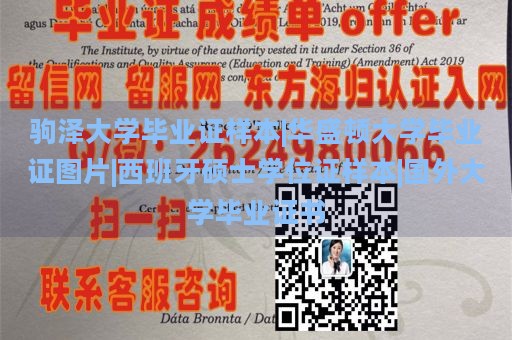 驹泽大学毕业证样本|华盛顿大学毕业证图片|西班牙硕士学位证样本|国外大学毕业证书