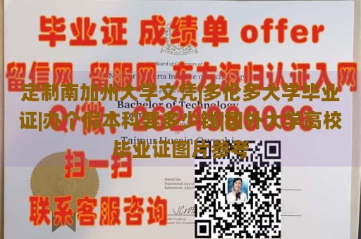 定制南加州大学文凭|多伦多大学毕业证|办个假本科要多少钱|国外大学高校毕业证图片参考