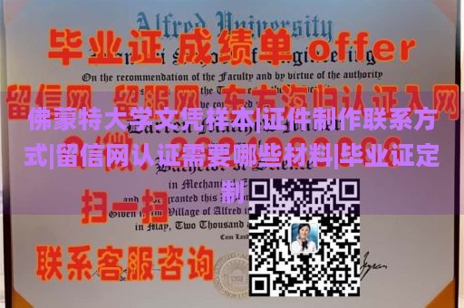 佛蒙特大学文凭样本|证件制作联系方式|留信网认证需要哪些材料|毕业证定制