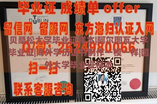 贝桑松大学毕业证样本|阿尔图瓦大学毕业证|海外学历证书制作一模一样|国外大学毕业证样本