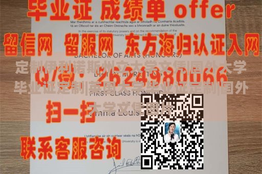 定制伊利诺斯州立大学文凭|国外大学毕业证定制|英国大学毕业证定制|国外大学文凭图片