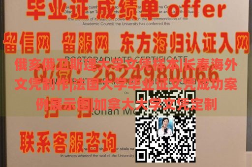 俄亥俄卫斯理大学文凭样本|长春海外文凭制作|法国大学毕业证文凭成功案例展示图|加拿大大学文凭定制