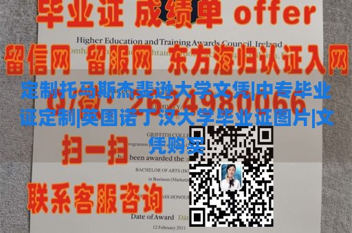 定制托马斯杰斐逊大学文凭|中专毕业证定制|英国诺丁汉大学毕业证图片|文凭购买