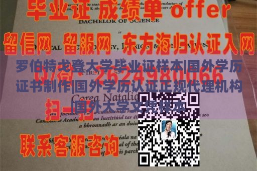 罗伯特戈登大学毕业证样本|国外学历证书制作|国外学历认证正规代理机构|国外大学文凭样本