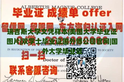 瑞吉斯大学文凭样本|美国大学毕业证图片|双学士毕业证国外博公司官网|国外大学毕业证