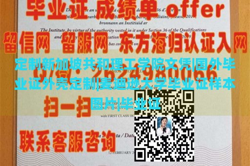 定制新加坡共和理工学院文凭|国外毕业证外壳定制|麦迪逊大学毕业证样本图片|毕业证