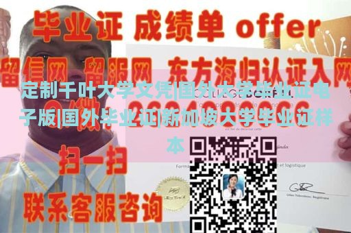 定制千叶大学文凭|国外大学毕业证电子版|国外毕业证|新加坡大学毕业证样本