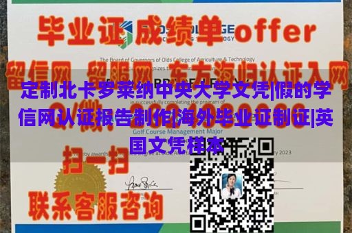 定制北卡罗莱纳中央大学文凭|假的学信网认证报告制作|海外毕业证制证|英国文凭样本