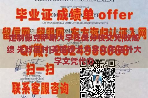 定制德克萨斯大学泛美分校文凭|改成绩 先改后付|美国硕士大学文凭|国外大学文凭代办