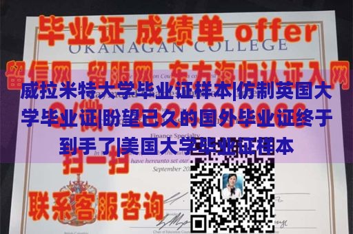 威拉米特大学毕业证样本|仿制英国大学毕业证|盼望已久的国外毕业证终于到手了|美国大学毕业证样本