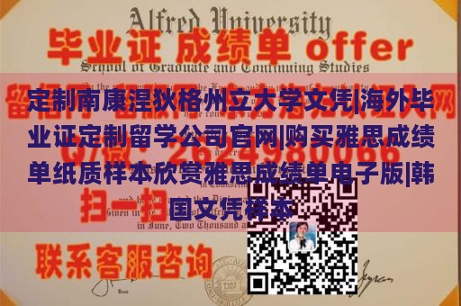 定制南康涅狄格州立大学文凭|海外毕业证定制留学公司官网|购买雅思成绩单纸质样本欣赏雅思成绩单电子版|韩国文凭样本