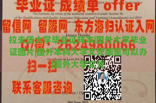 拉夫堡大学毕业证样本|国外大学毕业证图片|国外本科大学文凭哪里可以办|国外大学文凭