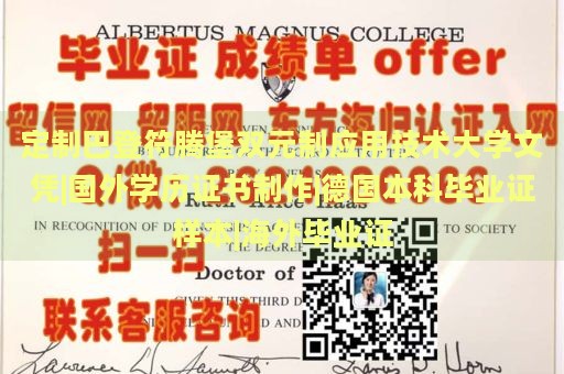 定制巴登符腾堡双元制应用技术大学文凭|国外学历证书制作|德国本科毕业证样本|海外毕业证