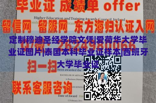 定制穆迪圣经学院文凭|爱荷华大学毕业证图片|泰国本科毕业证样本|西班牙大学毕业证