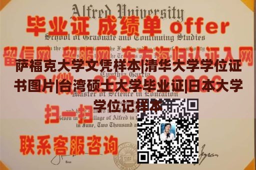 萨福克大学文凭样本|清华大学学位证书图片|台湾硕士大学毕业证|日本大学学位记样本