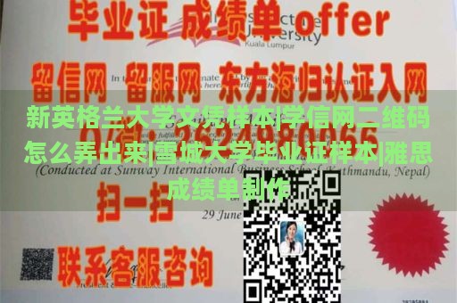 新英格兰大学文凭样本|学信网二维码怎么弄出来|雪城大学毕业证样本|雅思成绩单制作