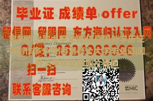 定制乔治敦大学文凭|仿真国外学历证书制作多少钱|香港硕士大学毕业证|国外大学毕业证图片模版