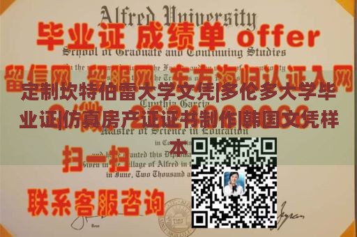 定制坎特伯雷大学文凭|多伦多大学毕业证|仿真房产证证书制作|韩国文凭样本