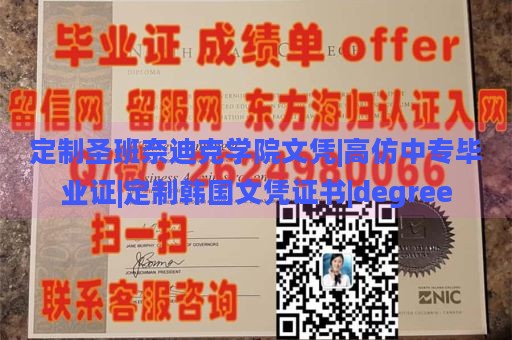 定制圣班奈迪克学院文凭|高仿中专毕业证|定制韩国文凭证书|degree