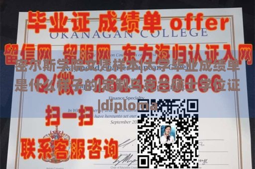 密尔斯学院文凭样本|大学毕业成绩单是什么样子的|定制乌克兰硕士学位证|diploma