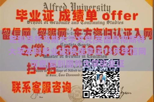 定制圣托马斯大学文凭|英国曼彻斯特大学本科毕业证|快速拿证15天学信网可查|复刻国外大学毕业证