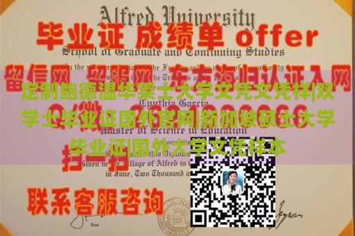 定制鲍德温华莱士大学文凭文凭样|双学士毕业证国外官网|新加坡硕士大学毕业证|国外大学文凭样本