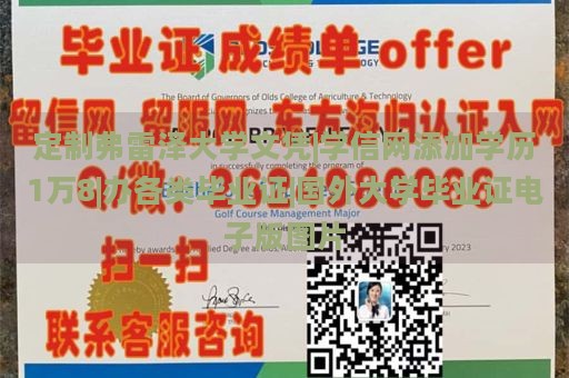 定制弗雷泽大学文凭|学信网添加学历1万8|办各类毕业证|国外大学毕业证电子版图片