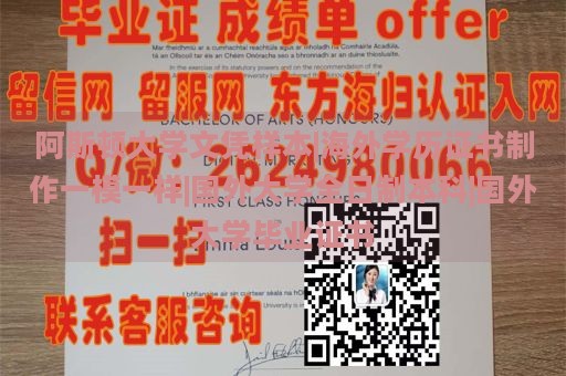 阿斯顿大学文凭样本|海外学历证书制作一模一样|国外大学全日制本科|国外大学毕业证书