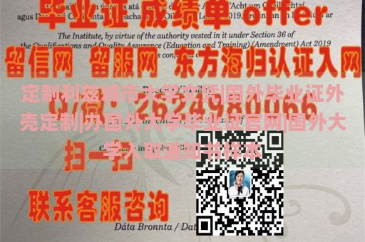 定制利兹城市大学文凭|国外毕业证外壳定制|办国外大学毕业证官网|国外大学入取通知书样本